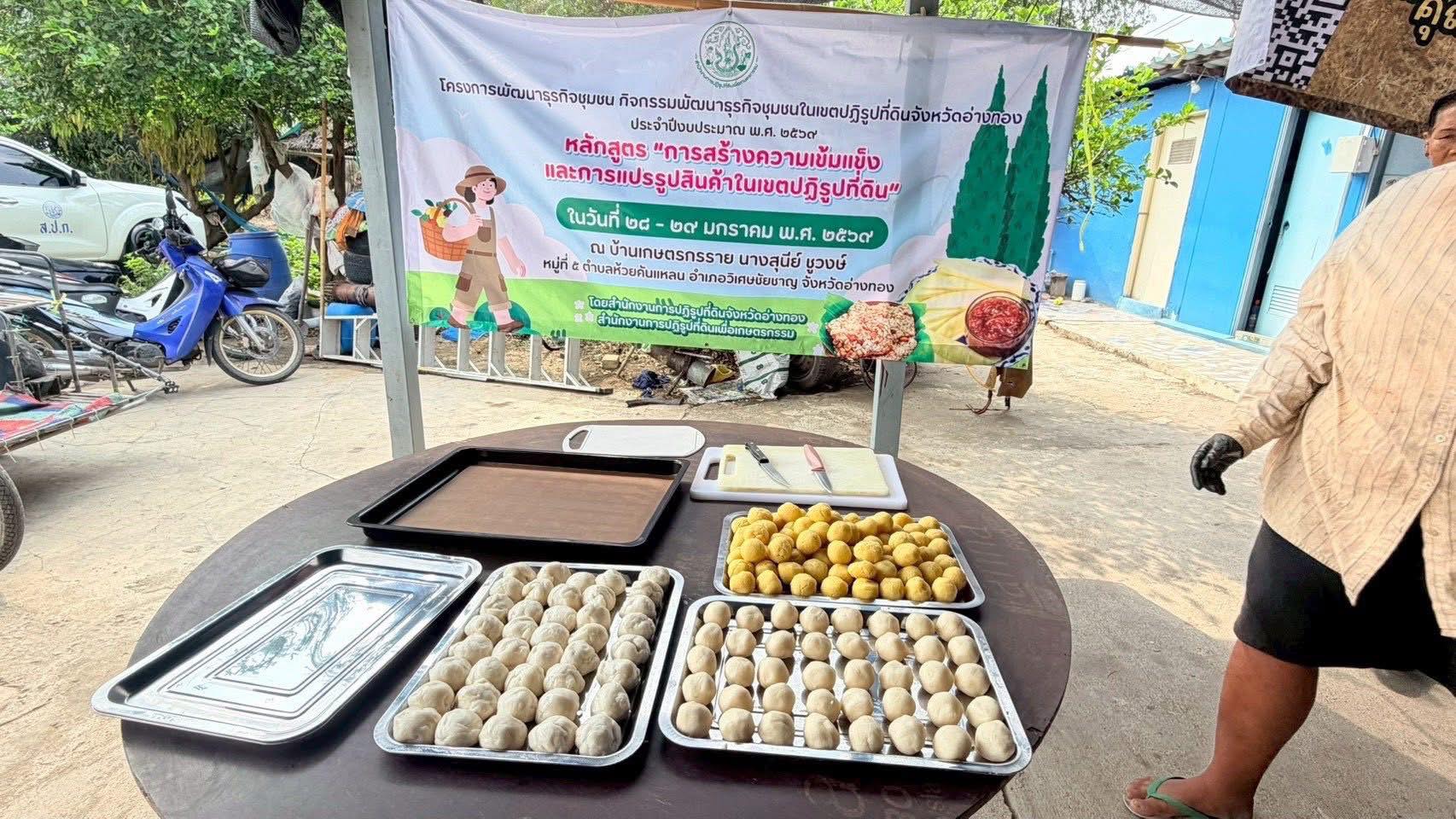 title - ส.ป.ก.อ่างทอง จัดฝึกอบรมโครงการพัฒนาธุรกิจชุมชน กิจกรรมพัฒนาธุรกิจชุมชนในเขตปฏิรูปที่ดินจังหวัดอ่างทอง ประจำปีงบประมาณ พ.ศ. 2569 และประชาสัมพันธ์งดการเผาในพื้นที่เกษตรกร